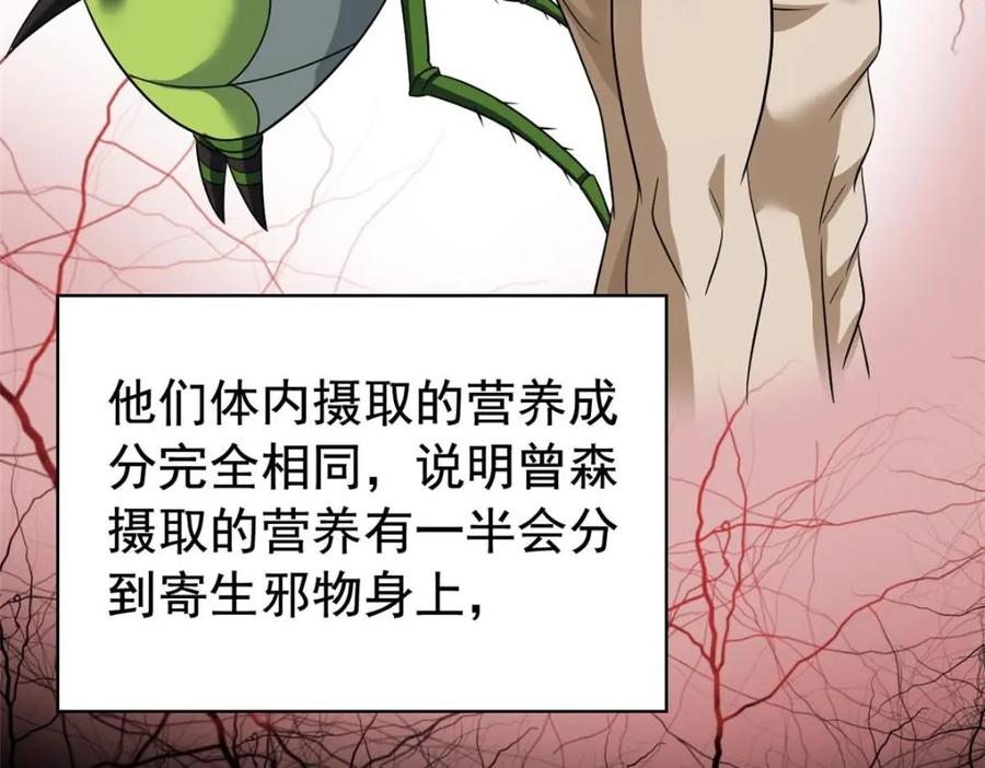 从精神病院走出的强者 209 同生共死，鸡兄可信 第19页