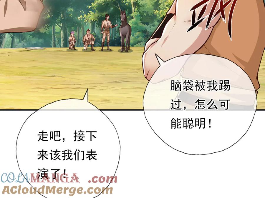 我可以无限顿悟 第215话 你才是叛徒 第16页