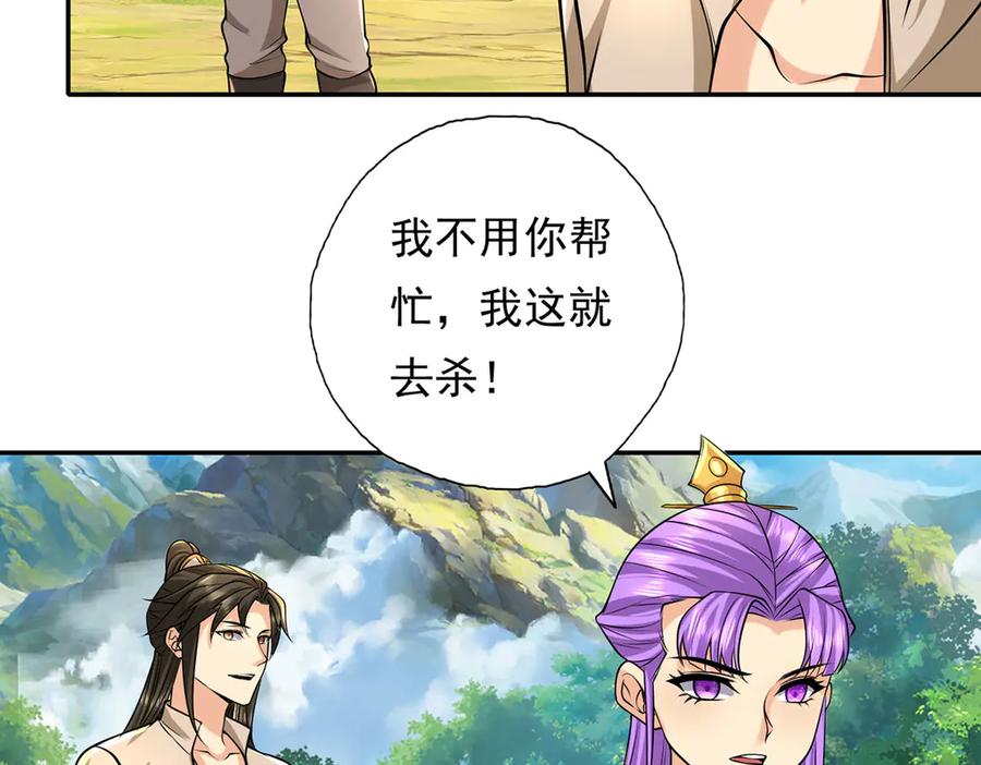 我可以无限顿悟 第215话 你才是叛徒 第59页