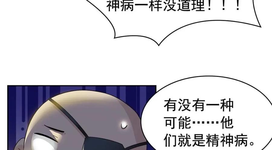 从精神病院走出的强者 209 同生共死，鸡兄可信 第67页