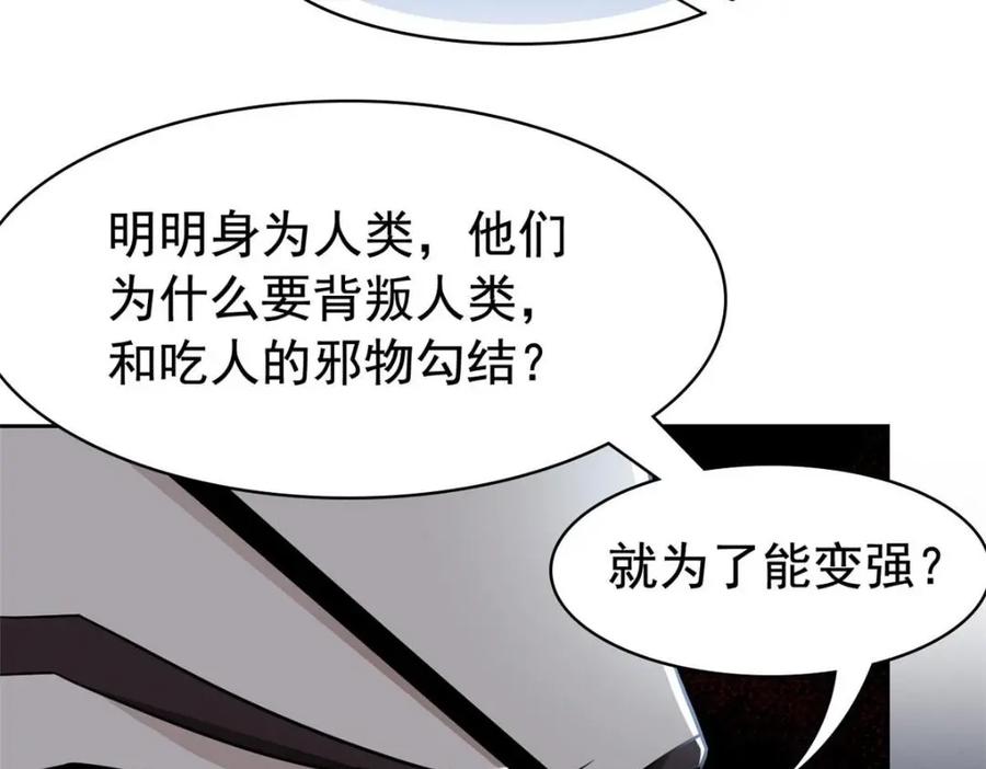 从精神病院走出的强者 209 同生共死，鸡兄可信 第42页