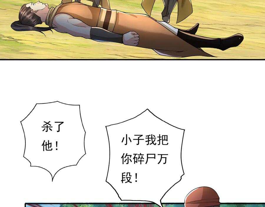 我可以无限顿悟 第215话 你才是叛徒 第39页