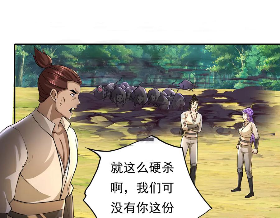 我可以无限顿悟 第215话 你才是叛徒 第50页