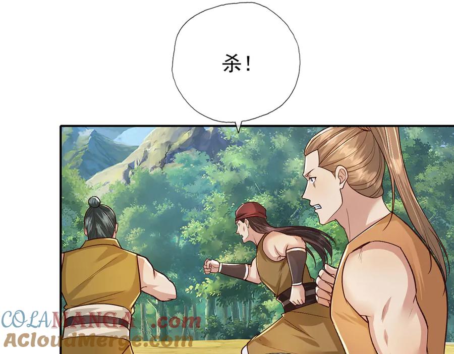 我可以无限顿悟 第215话 你才是叛徒 第22页