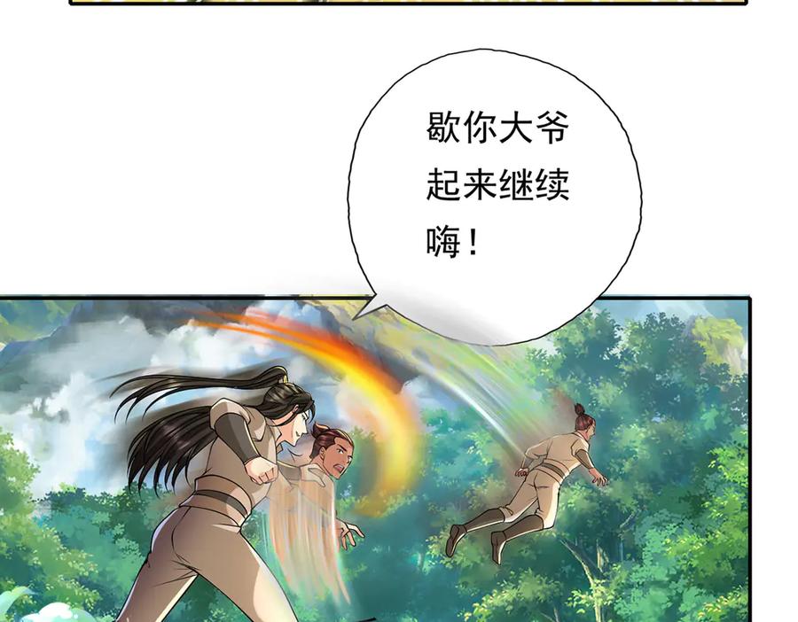我可以无限顿悟 第215话 你才是叛徒 第56页