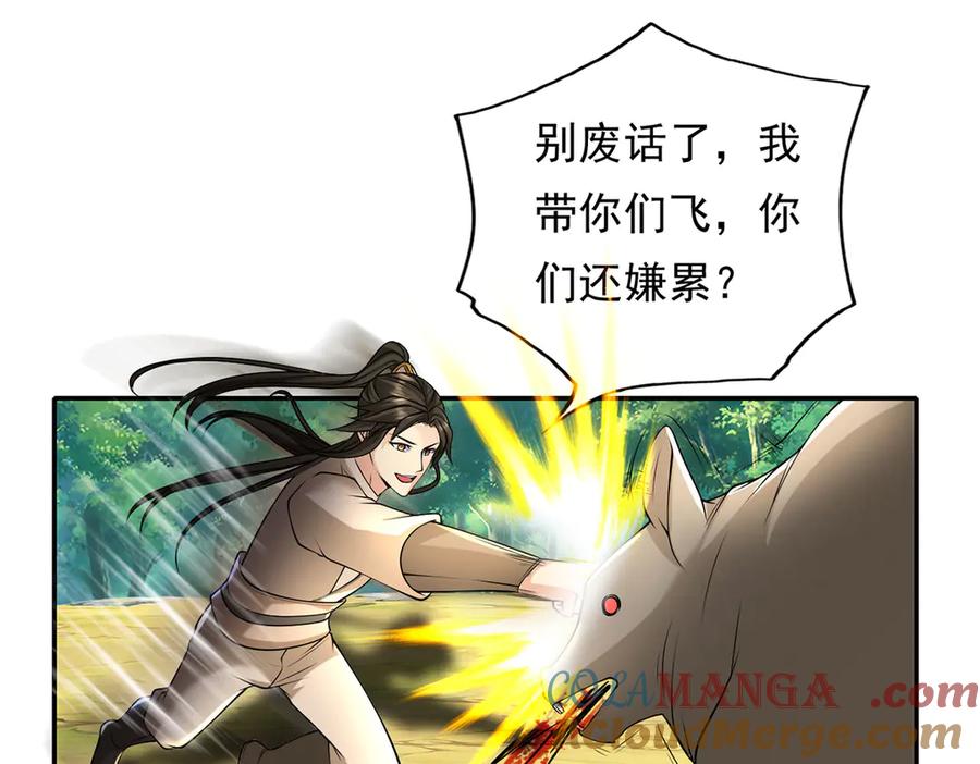 我可以无限顿悟 第215话 你才是叛徒 第52页