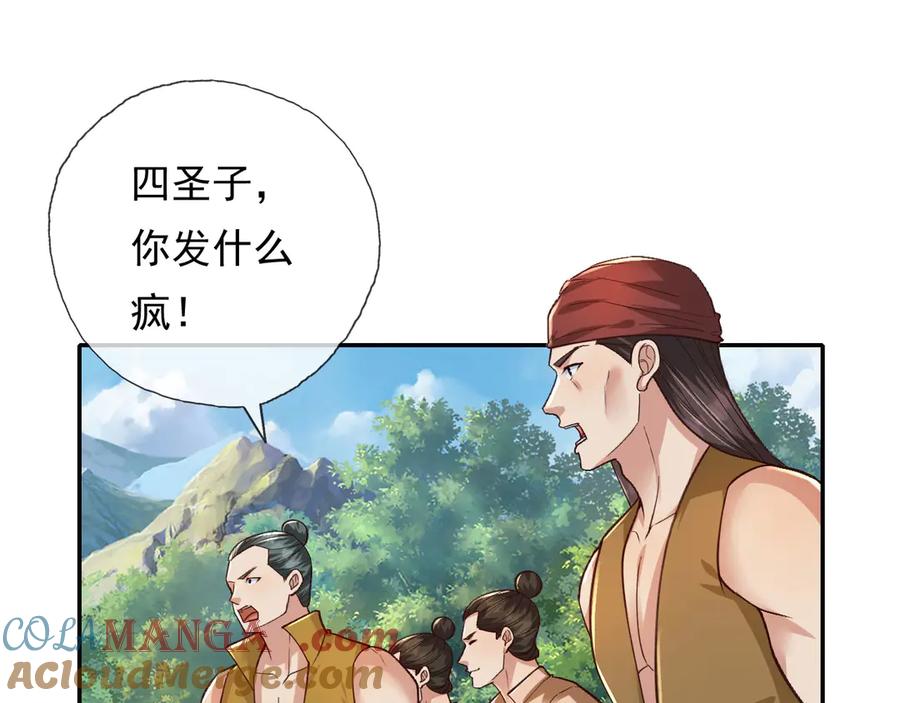 我可以无限顿悟 第215话 你才是叛徒 第4页