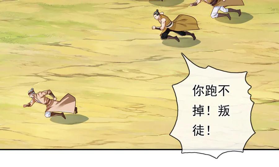 我可以无限顿悟 第215话 你才是叛徒 第24页