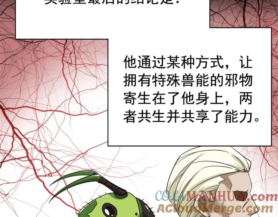 从精神病院走出的强者 209 同生共死，鸡兄可信 第17页