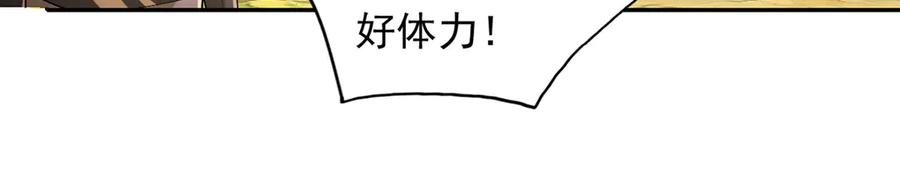 我可以无限顿悟 第215话 你才是叛徒 第51页
