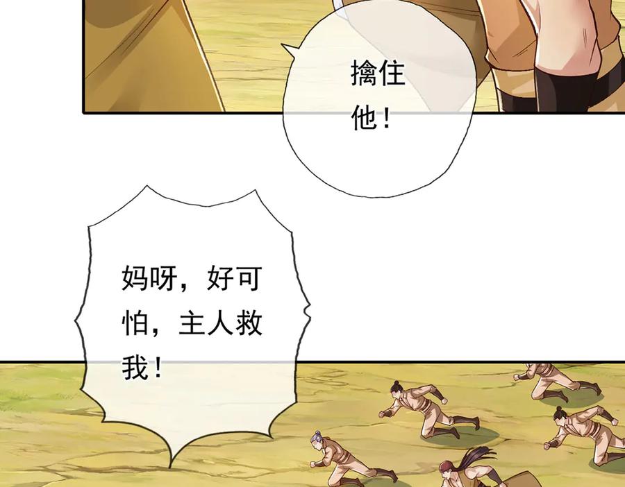 我可以无限顿悟 第215话 你才是叛徒 第23页