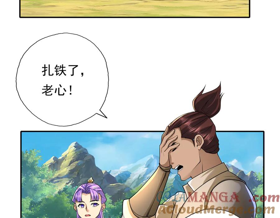 我可以无限顿悟 第215话 你才是叛徒 第46页