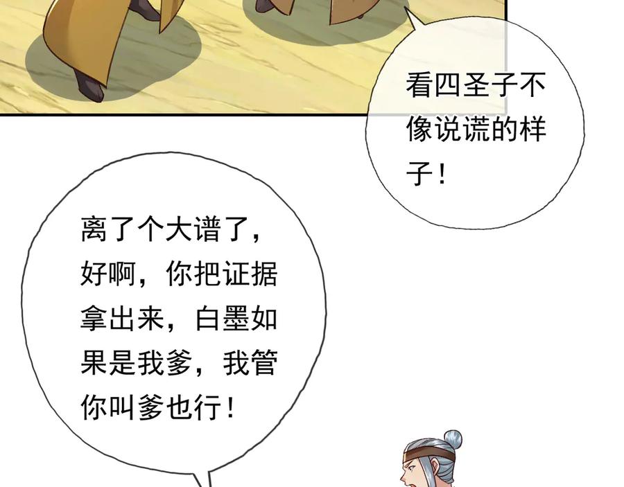 我可以无限顿悟 第215话 你才是叛徒 第8页