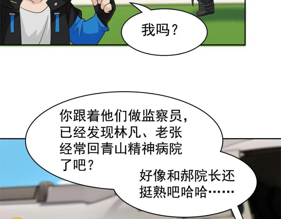 从精神病院走出的强者 209 同生共死，鸡兄可信 第62页