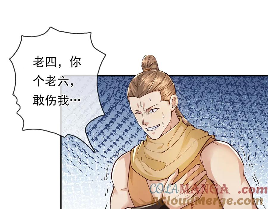 我可以无限顿悟 第215话 你才是叛徒 第25页