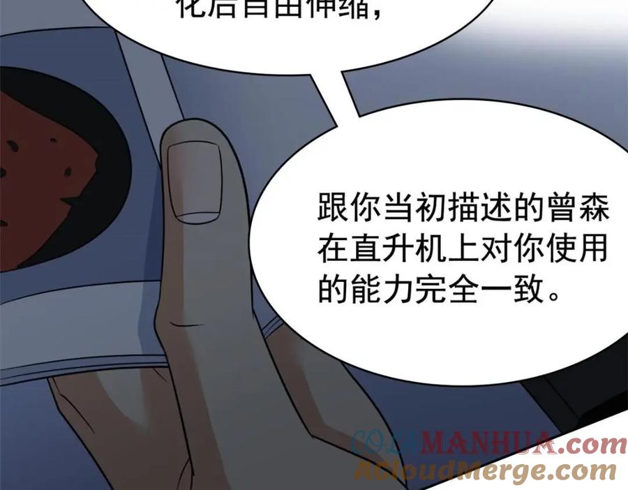 从精神病院走出的强者 209 同生共死，鸡兄可信 第13页