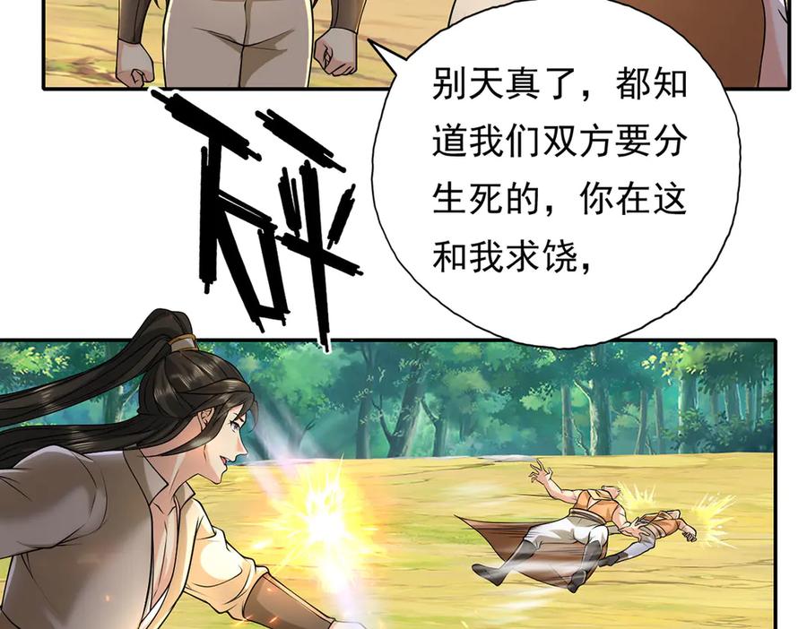 我可以无限顿悟 第215话 你才是叛徒 第36页