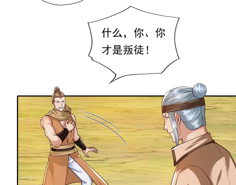 我可以无限顿悟 第215话 你才是叛徒 第17页