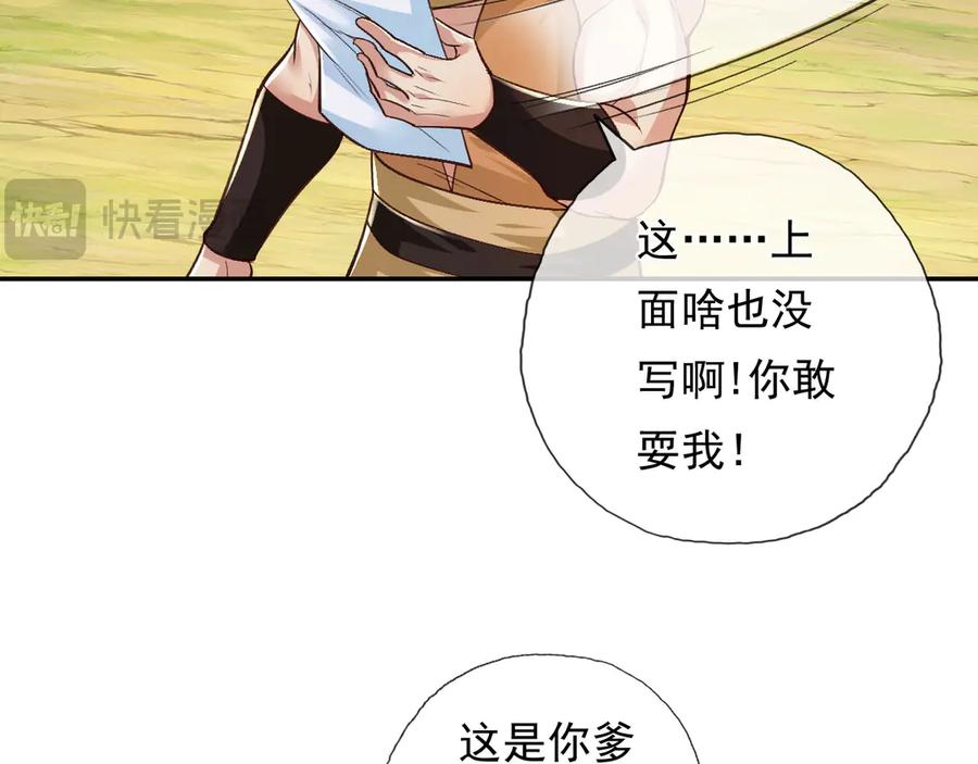 我可以无限顿悟 第215话 你才是叛徒 第12页