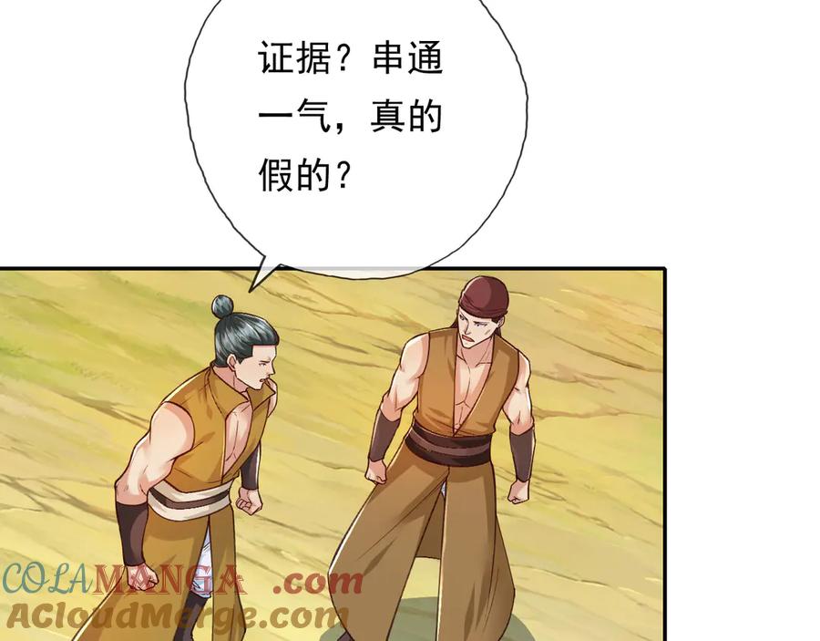 我可以无限顿悟 第215话 你才是叛徒 第7页