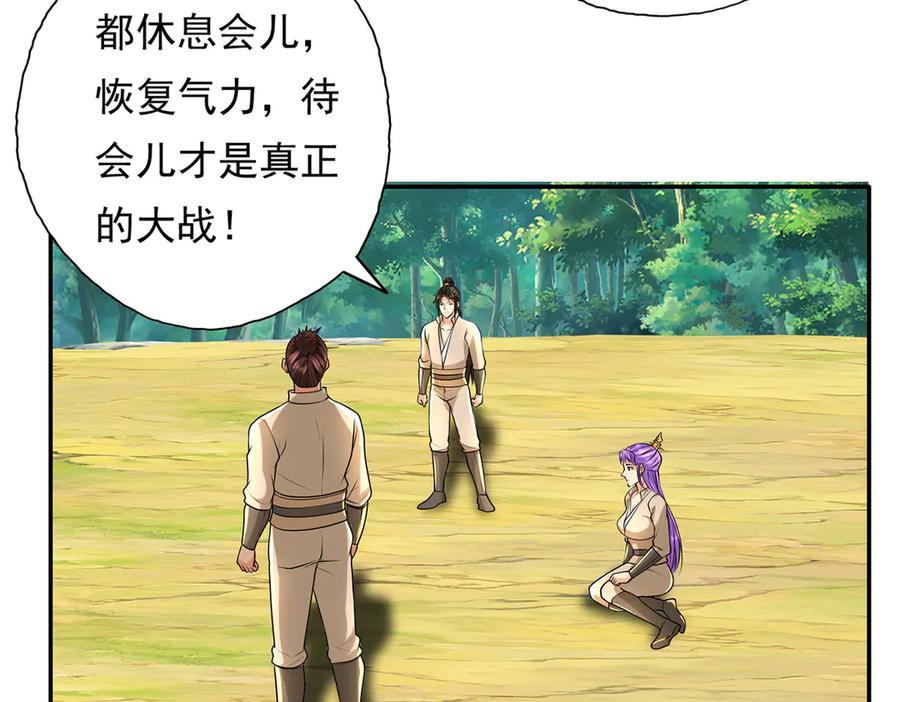 我可以无限顿悟 第215话 你才是叛徒 第65页