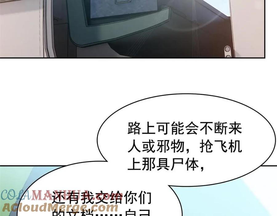 从精神病院走出的强者 209 同生共死，鸡兄可信 第53页