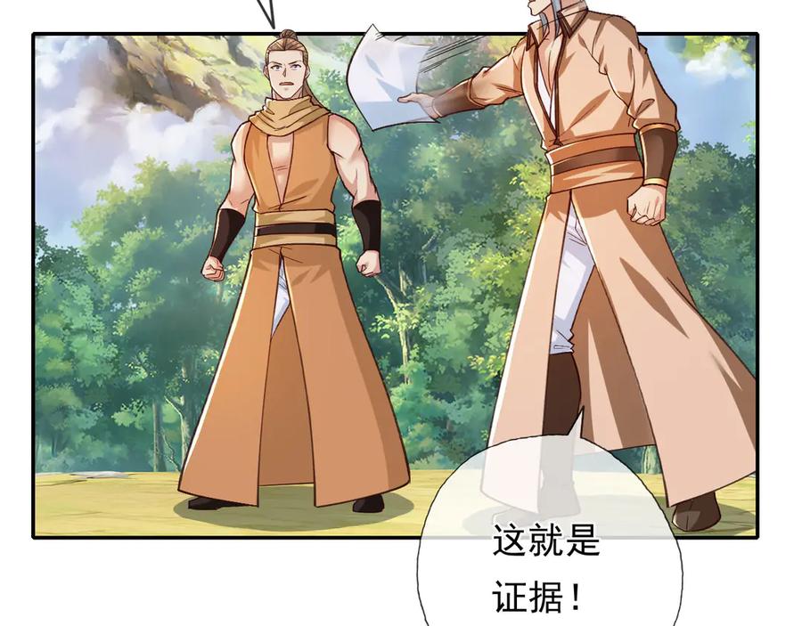 我可以无限顿悟 第215话 你才是叛徒 第9页