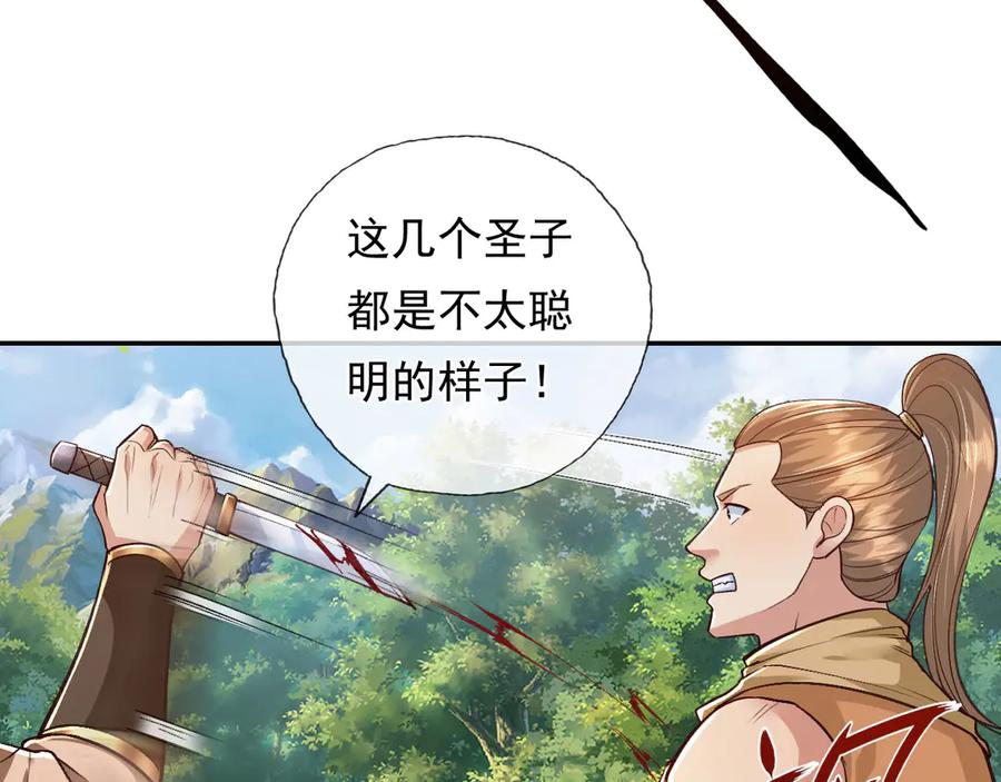 我可以无限顿悟 第215话 你才是叛徒 第15页