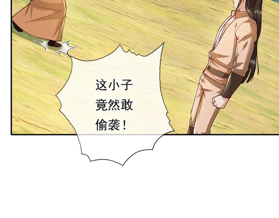 我可以无限顿悟 第215话 你才是叛徒 第33页