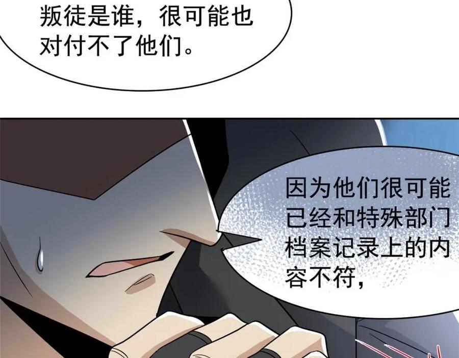 从精神病院走出的强者 209 同生共死，鸡兄可信 第38页