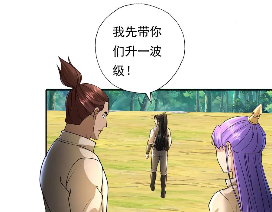 我可以无限顿悟 第215话 你才是叛徒 第48页