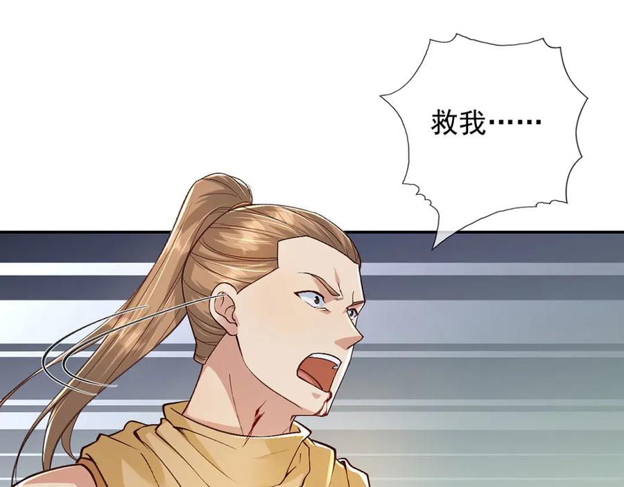 我可以无限顿悟 第215话 你才是叛徒 第30页