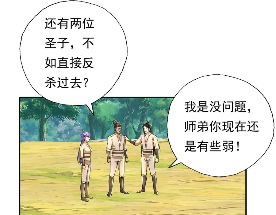 我可以无限顿悟 第215话 你才是叛徒 第45页