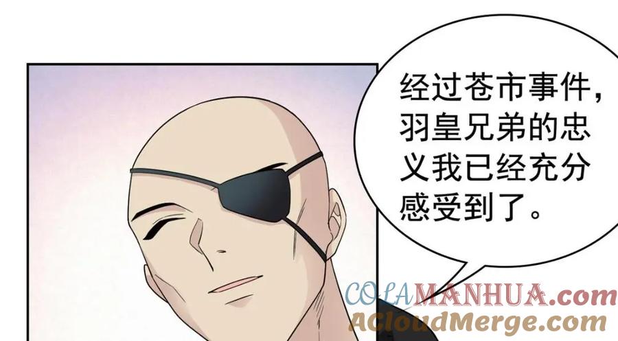 从精神病院走出的强者 209 同生共死，鸡兄可信 第85页