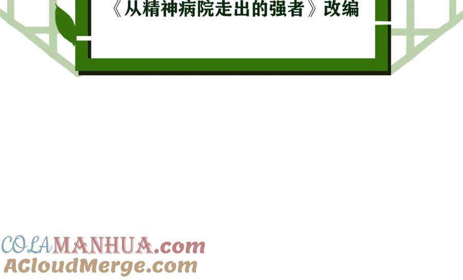 从精神病院走出的强者 210 狗王认证，比我更狗！ 第5页