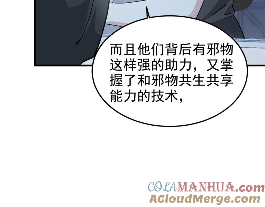 从精神病院走出的强者 210 狗王认证，比我更狗！ 第69页