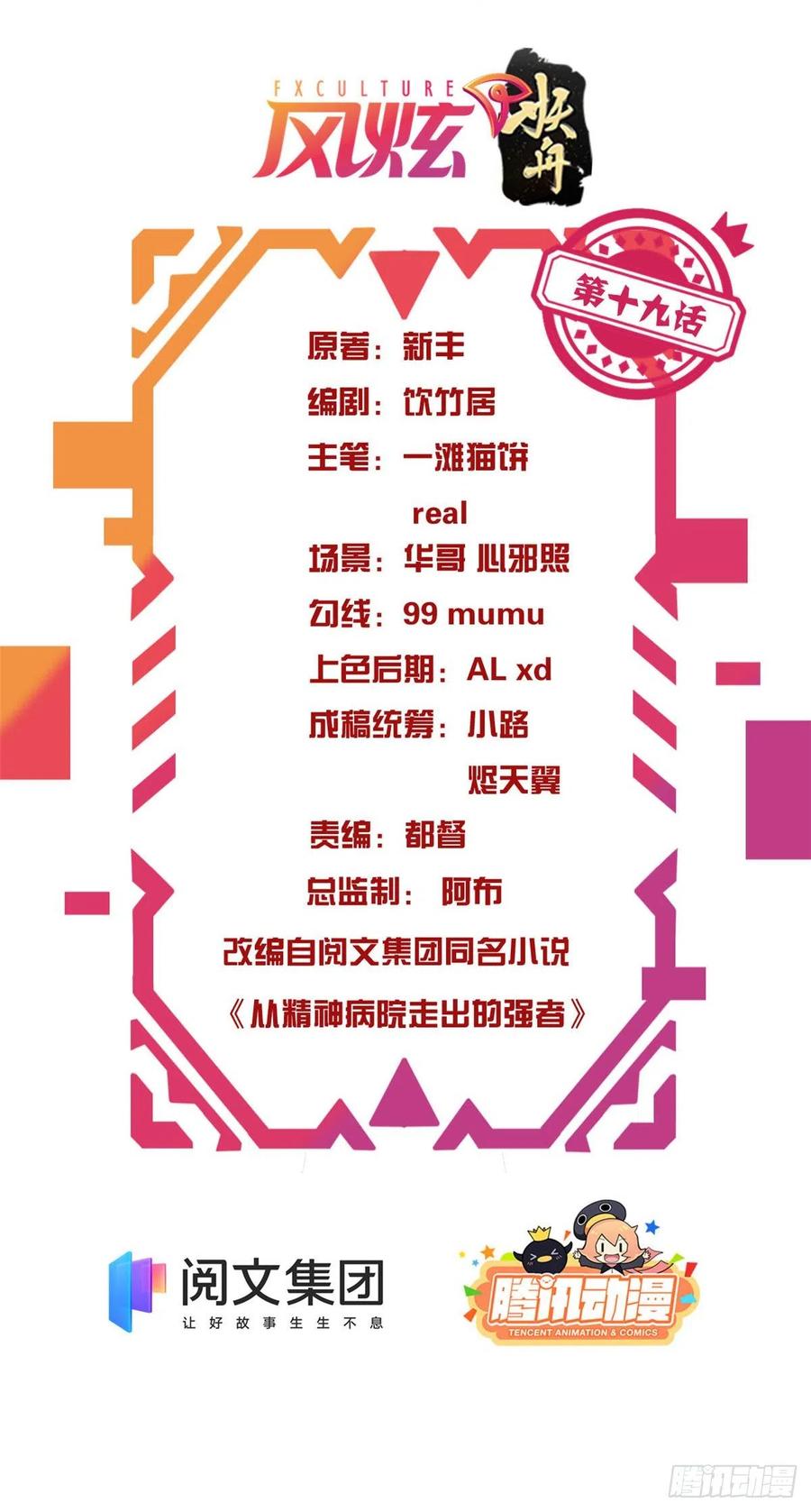 从精神病院走出的强者 19 饿饿，饭饭 第2页