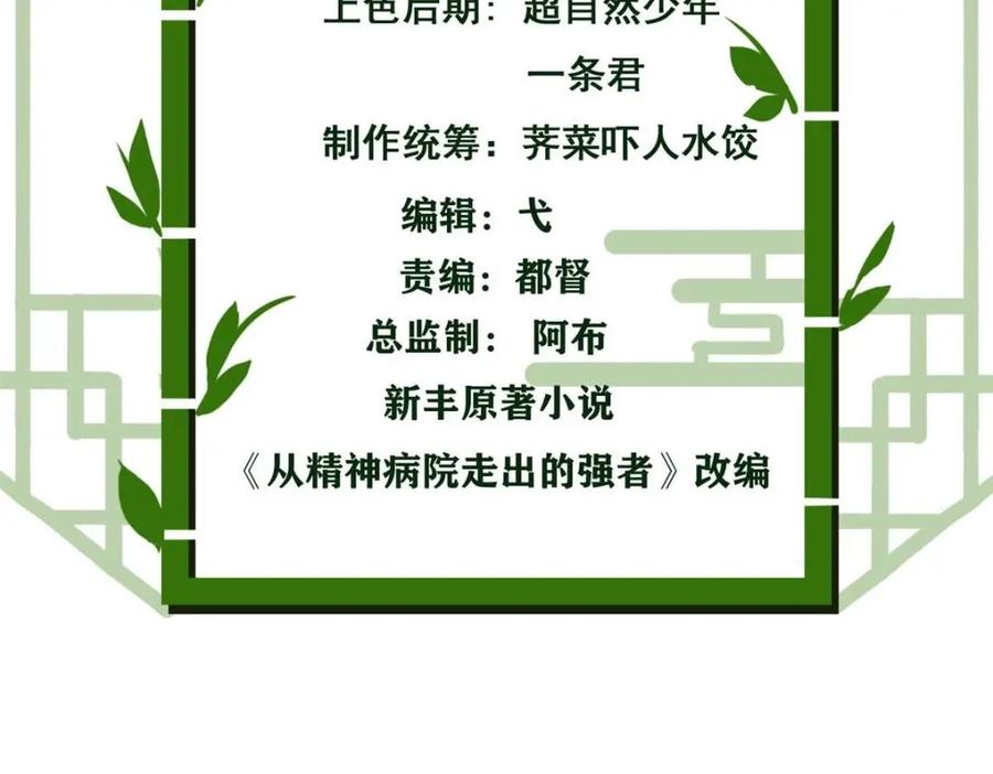 从精神病院走出的强者 212 吵醒老张，就揍你们 第5页
