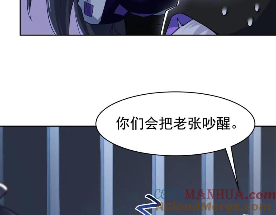 从精神病院走出的强者 212 吵醒老张，就揍你们 第37页