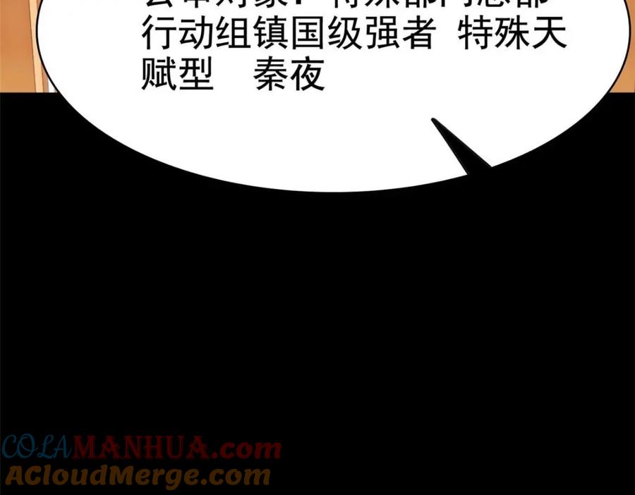 从精神病院走出的强者 212 吵醒老张，就揍你们 第91页