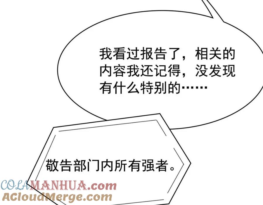 从精神病院走出的强者 212 吵醒老张，就揍你们 第79页