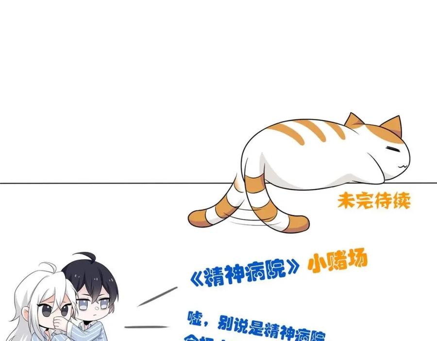 从精神病院走出的强者 212 吵醒老张，就揍你们 第93页