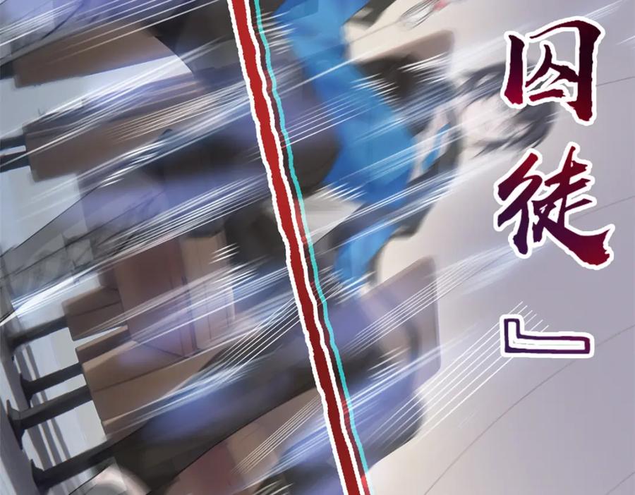 从精神病院走出的强者 213 镜世囚徒，为何背叛？ 第99页