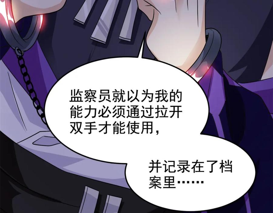 从精神病院走出的强者 213 镜世囚徒，为何背叛？ 第84页