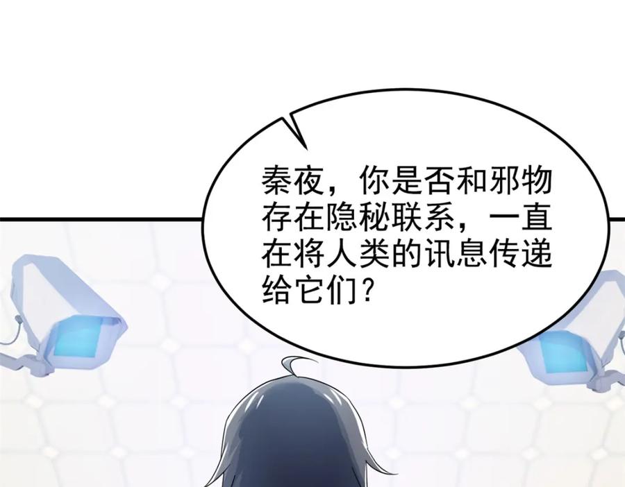 从精神病院走出的强者 213 镜世囚徒，为何背叛？ 第6页