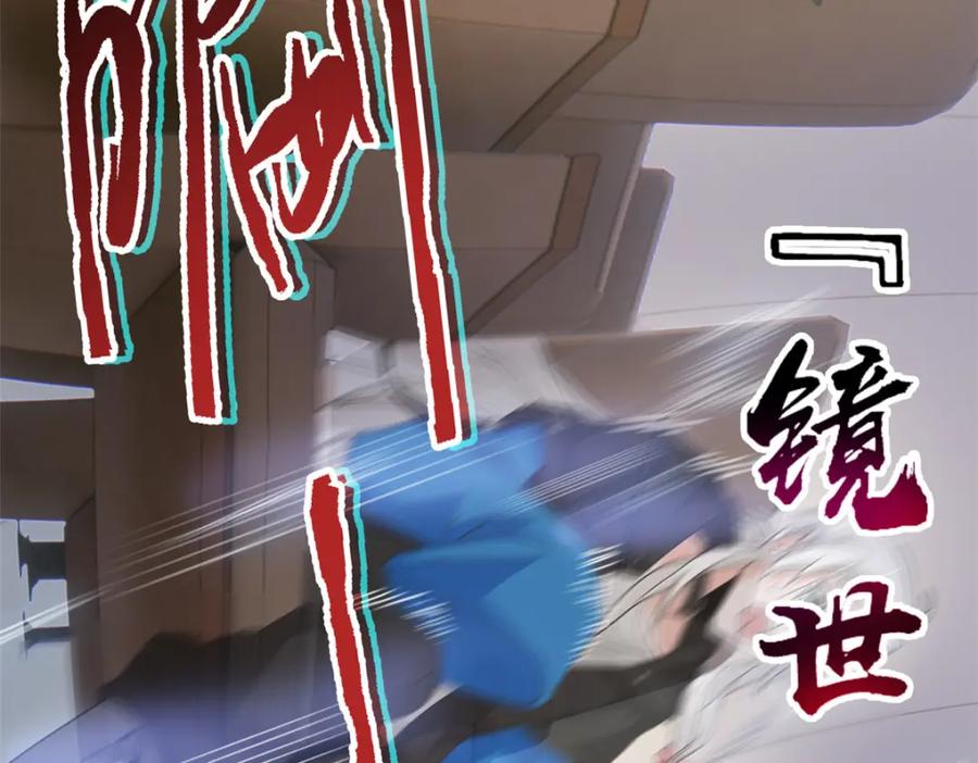 从精神病院走出的强者 213 镜世囚徒，为何背叛？ 第98页