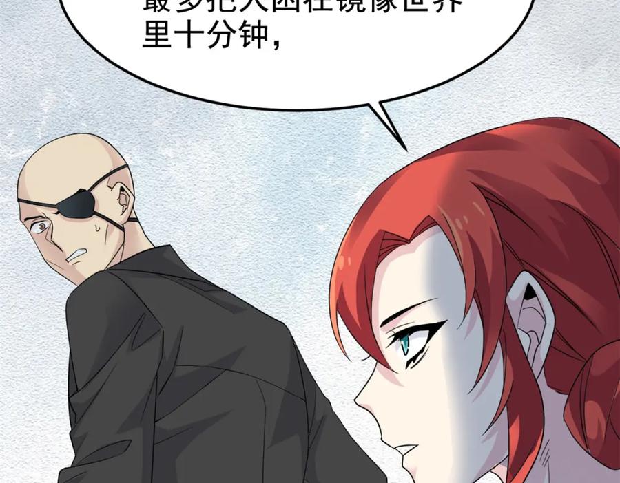 从精神病院走出的强者 213 镜世囚徒，为何背叛？ 第107页
