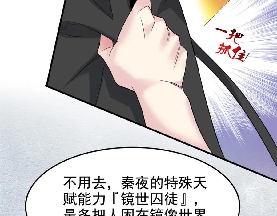 从精神病院走出的强者 213 镜世囚徒，为何背叛？ 第106页