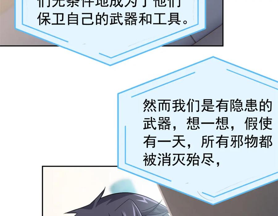 从精神病院走出的强者 214 吃多不胖，你心动吗？ 第86页