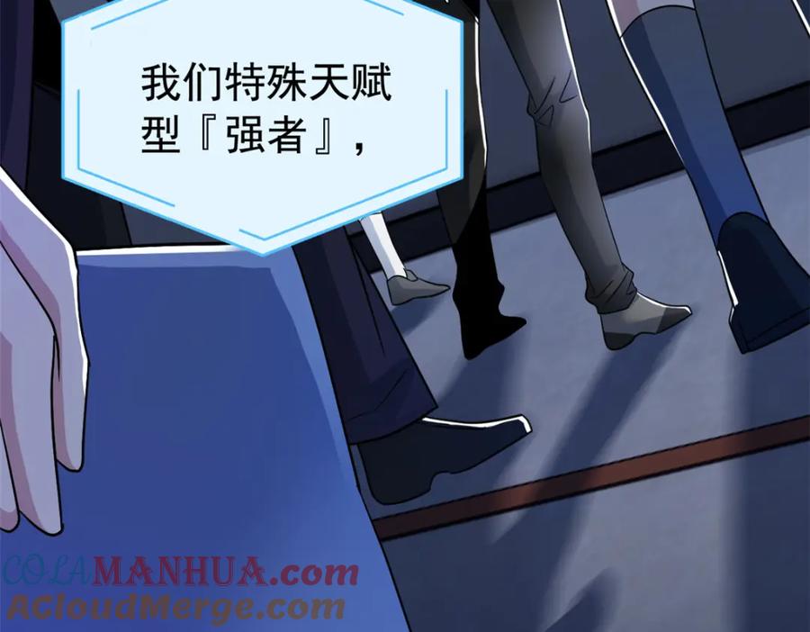 从精神病院走出的强者 214 吃多不胖，你心动吗？ 第61页